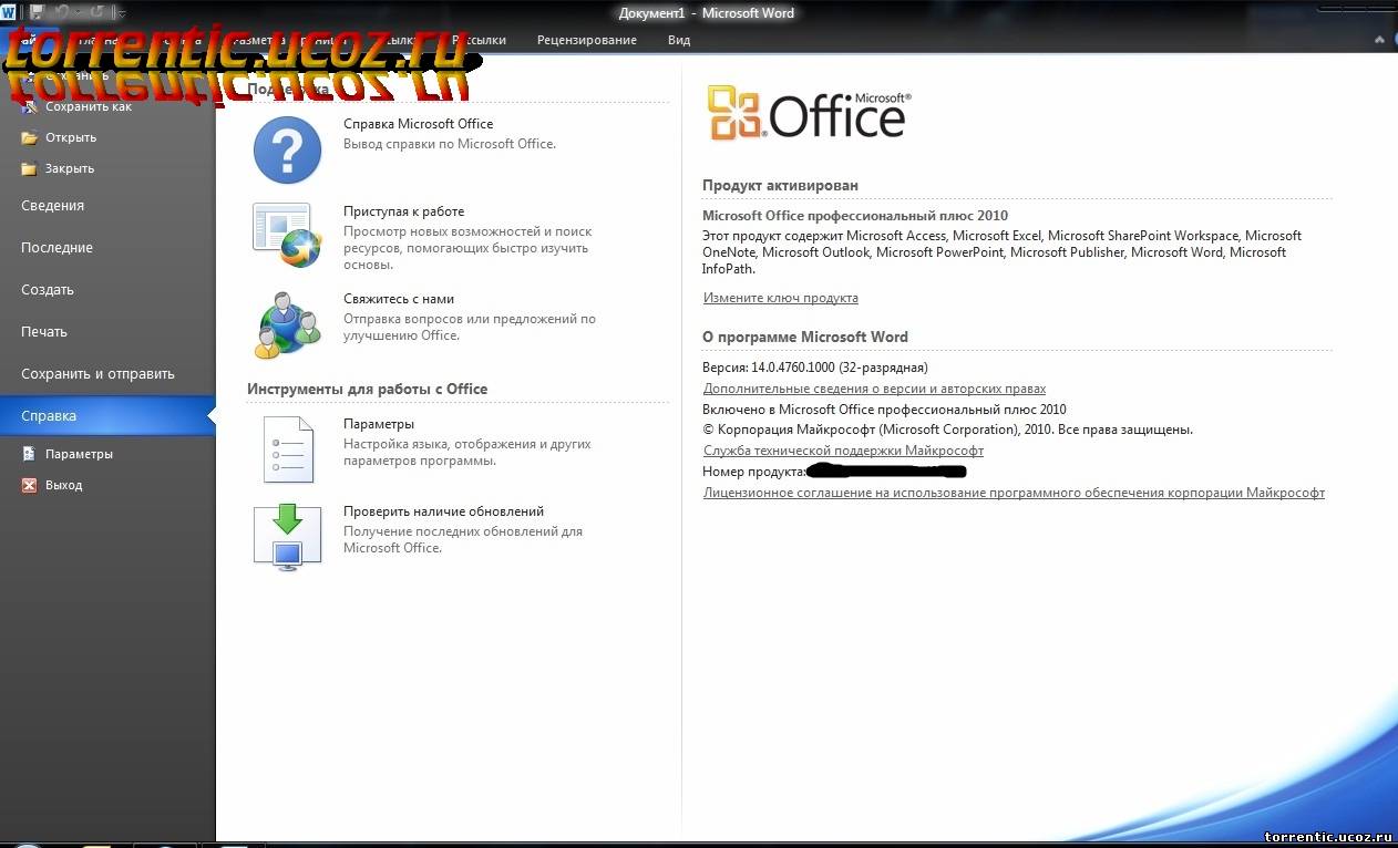 Microsoft Office 2010 Professional Plus 2010 VL 14.0.4763.1000 x86 [Русский] [Оригинальный образ Microsoft]