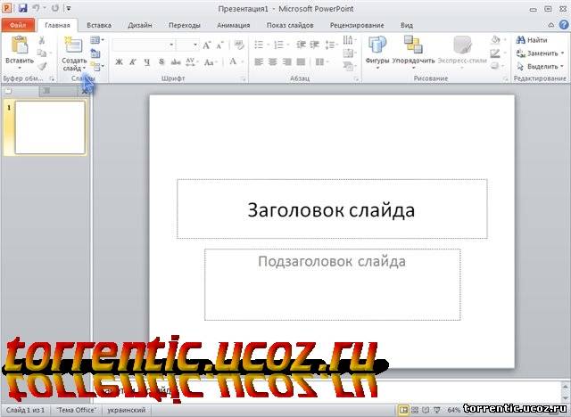 Microsoft Office 2010 VL Professional Plus RUS - Тихая установка (2010)