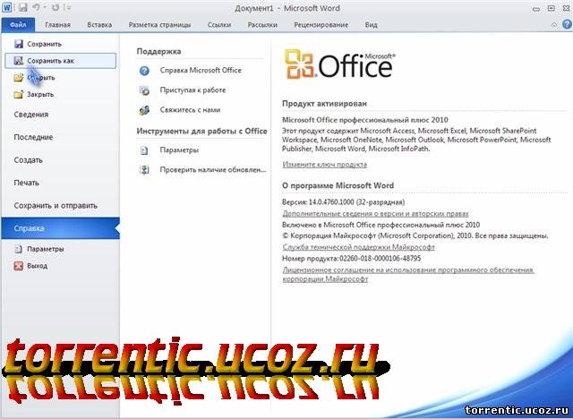 Microsoft Office 2010 VL Professional Plus RUS - Тихая установка (2010)
