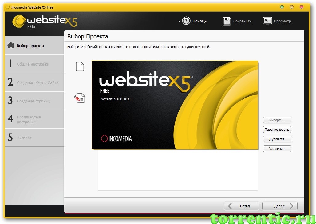 WebSite X5 Free 9.0.8.1831 [2012, RUS]