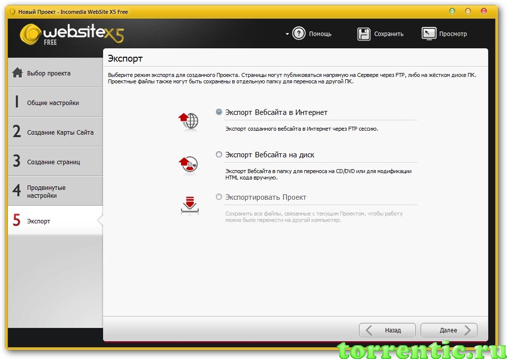 WebSite X5 Free 9.0.8.1831 [2012, RUS]