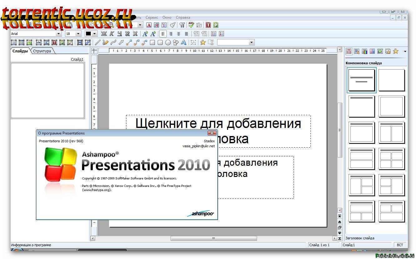 Ashampoo Office 2010 v10.0.568 Retail  MULTI