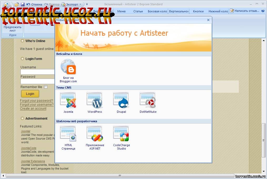 Artisteer 2.5.0.31067 Standart [Multi/Rus]