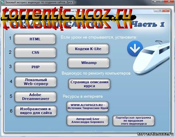 Создание Сайтов Video Tutorial (2009г/RUS) 3xDVD5